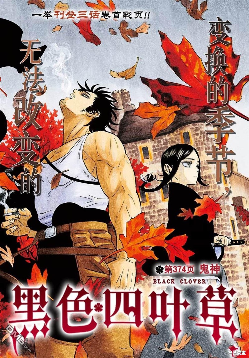《黑色五叶草》第374话第1页