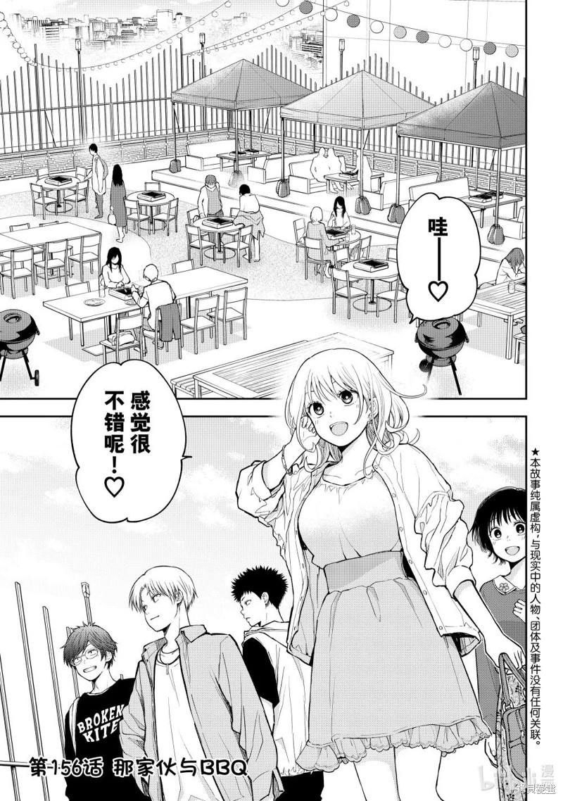《我的可爱对黑岩目高不管用》第156话第1页