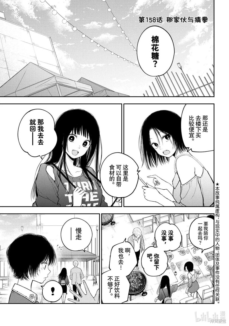 《我的可爱对黑岩目高不管用》第158话第1页