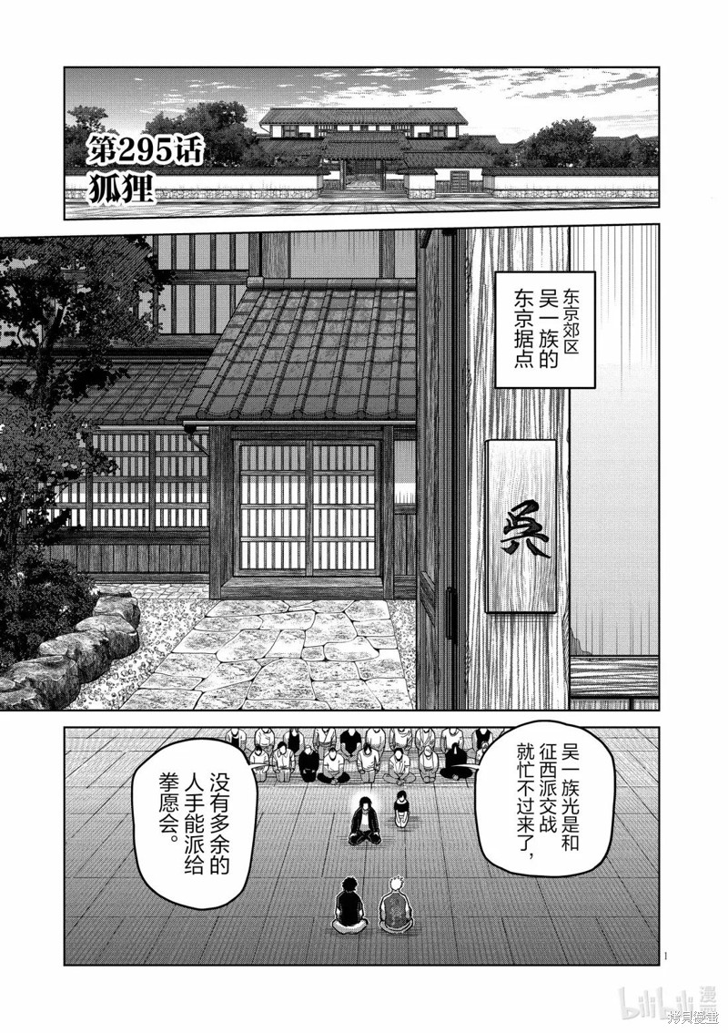 《拳愿奥米迦》第295话第1页