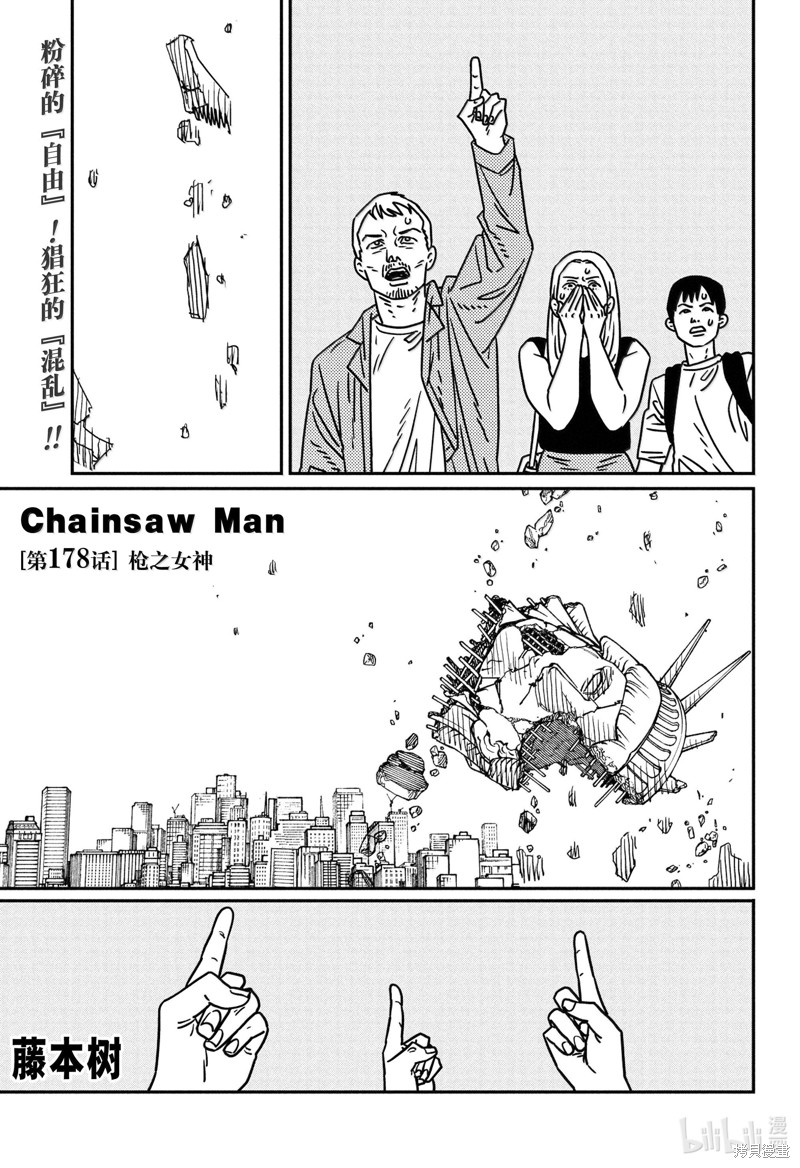 《电锯人》第178话第1页