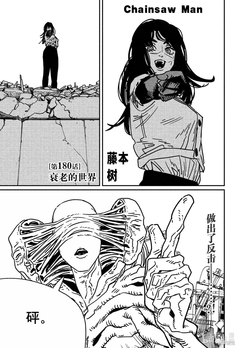 《电锯人》第180话第1页