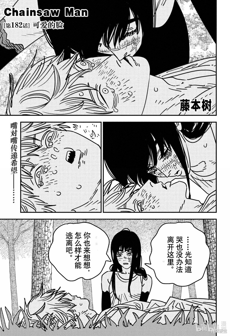 《电锯人》第182话第1页