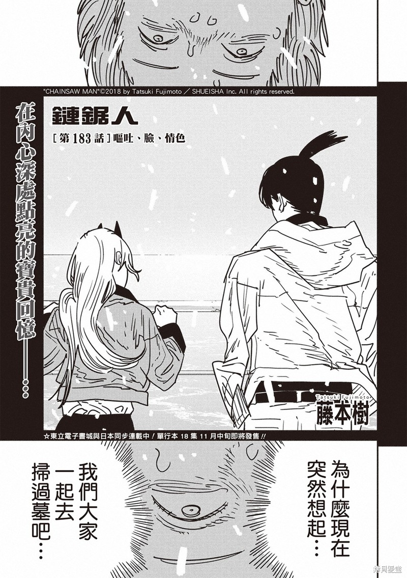 《电锯人》第183话第1页