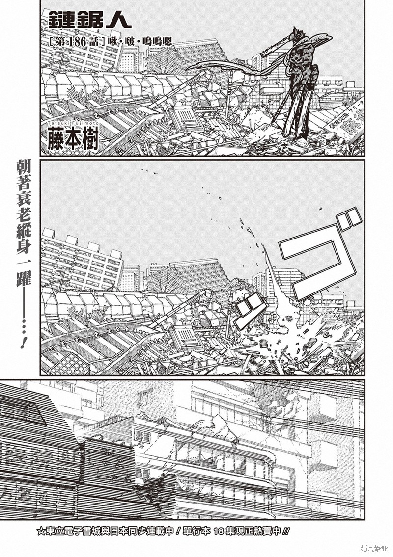《电锯人》第186话第1页