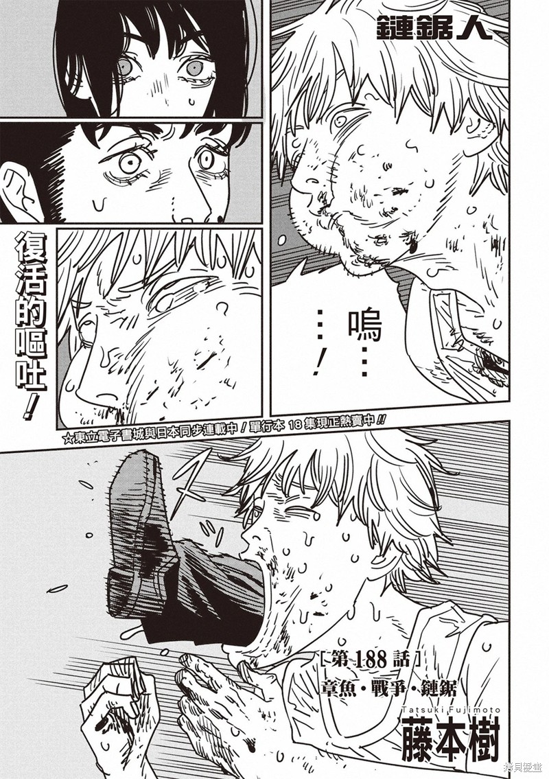 《电锯人》第188话第1页