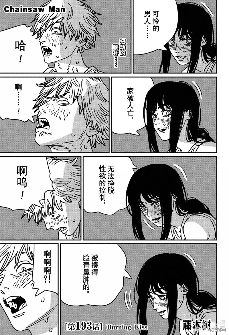《电锯人》第193话第1页