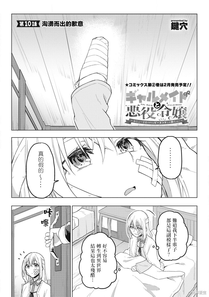 《辣妹女仆与反派大小姐~大小姐的完美结局什么的最棒啦!~》第10话第1页