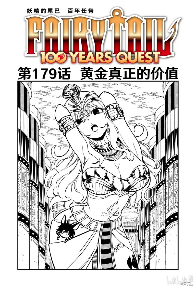 《妖精的尾巴 百年任务》第179话第1页