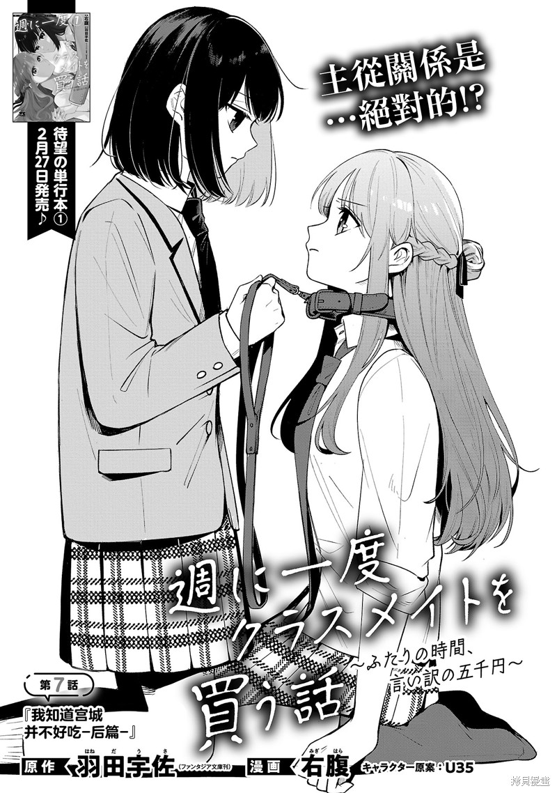 《一周一次买下同班同学的那些事~二人的时间、借口的五千元~》第7.1话第1页