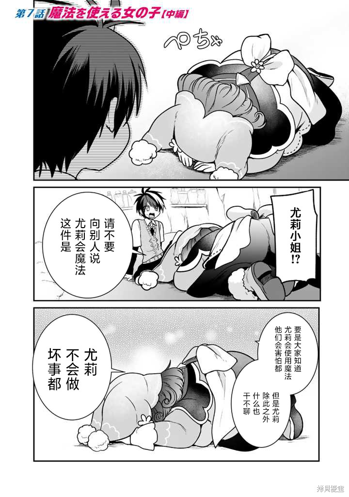 《最弱职靠前世知识成为世界最强》第7.2话第1页