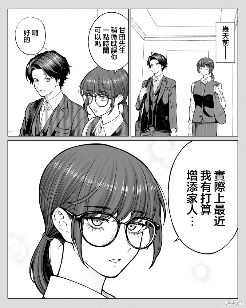《私生活与在公司时的形象截然不同的二人》第49话第1页