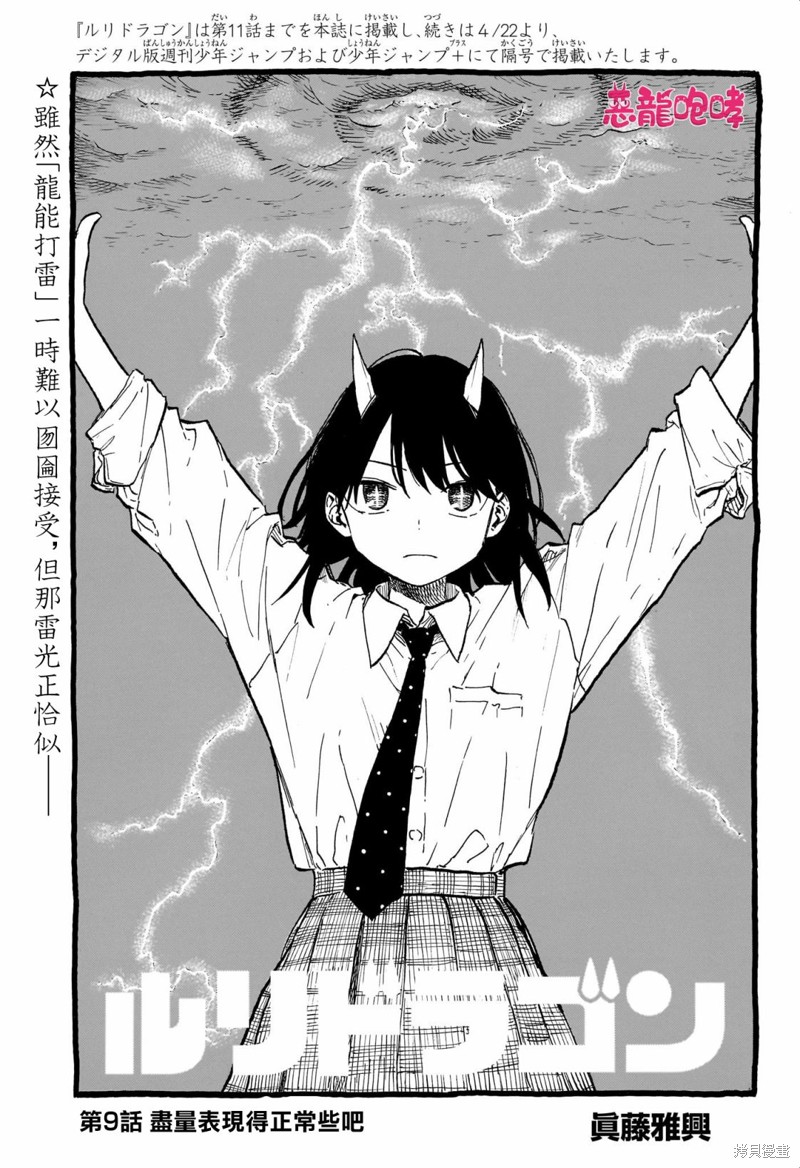《琉璃龙龙》第09话第1页