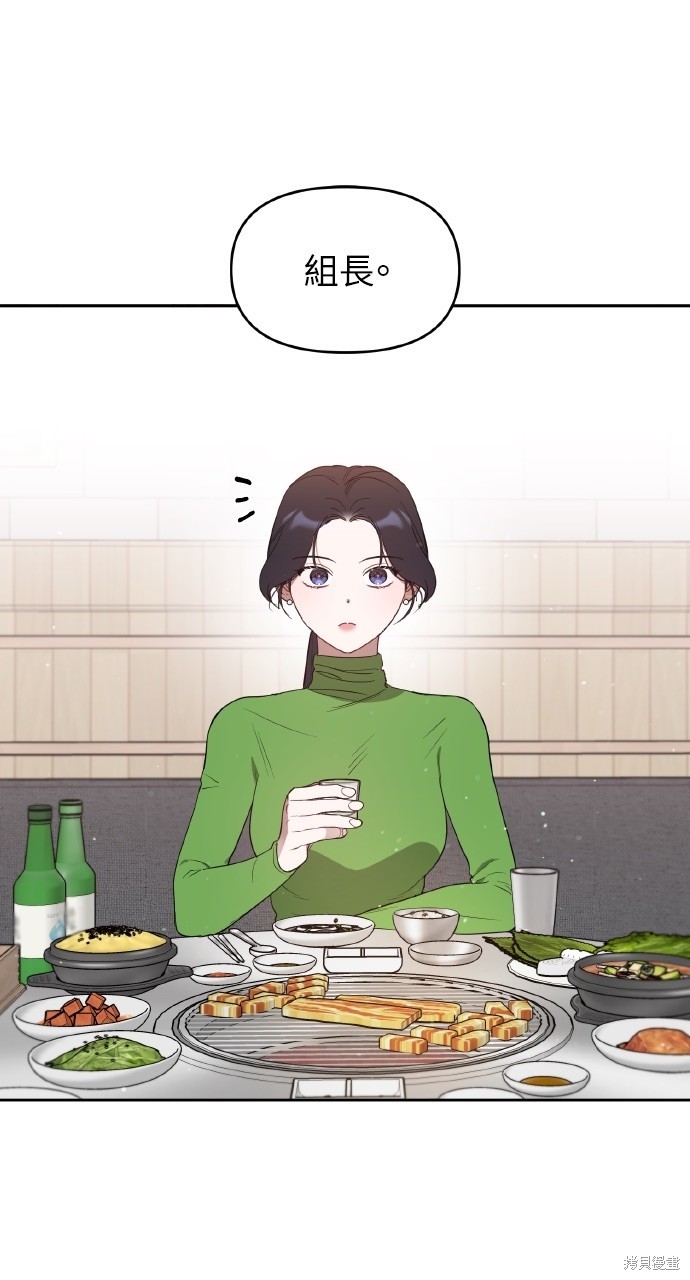 《上司不上司》第27话第1页