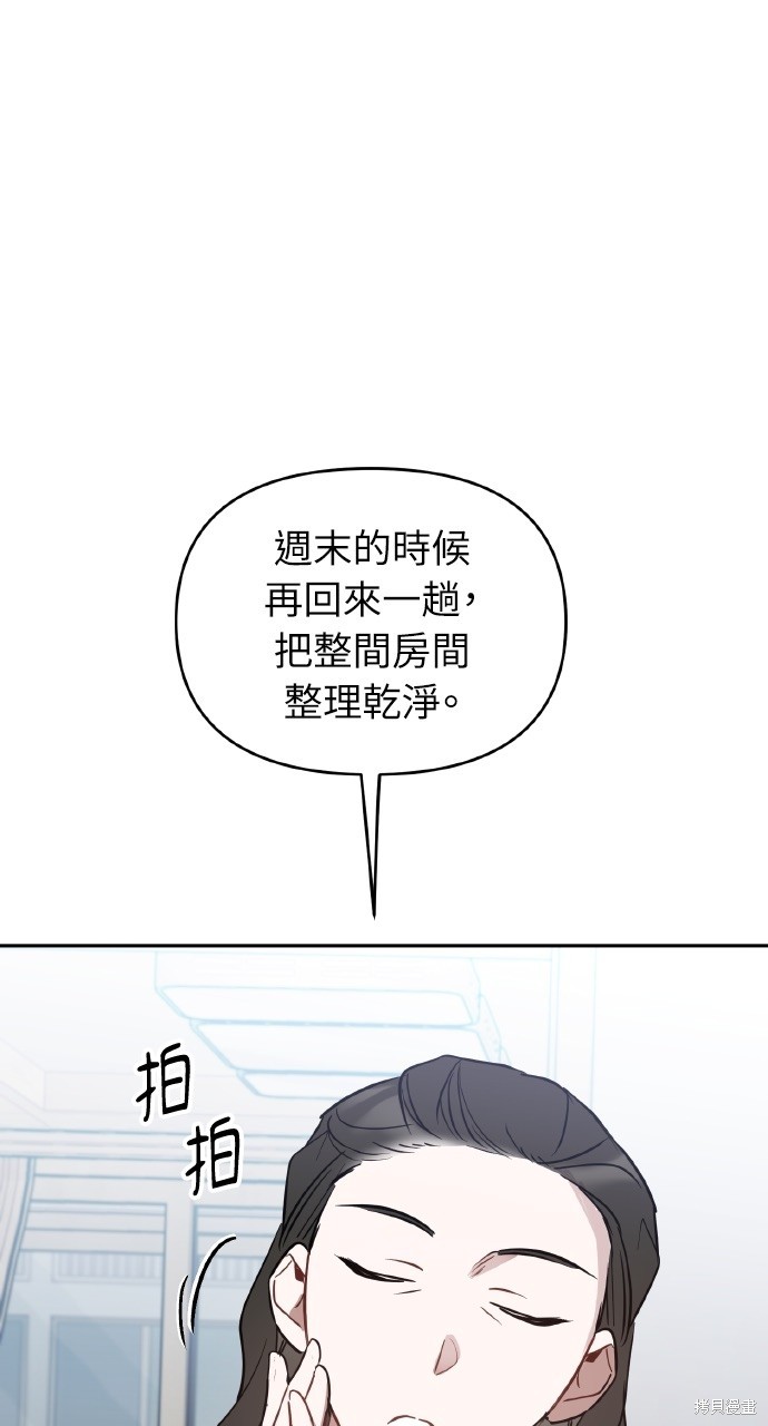 《上司不上司》第41话第1页
