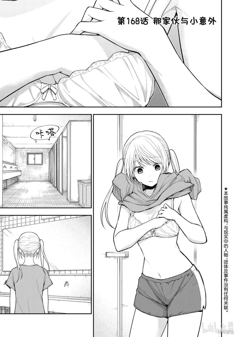 《我的可爱对黑岩目高不管用》第168话第1页