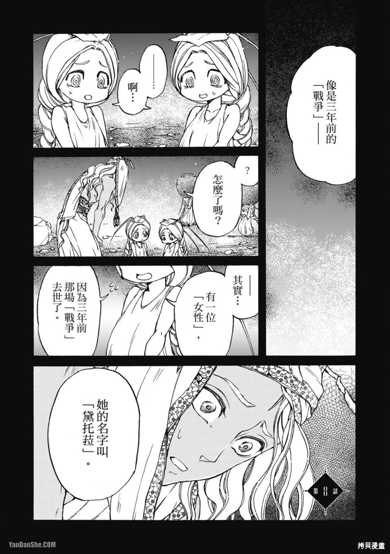 《蚁之帝国》第08话第1页