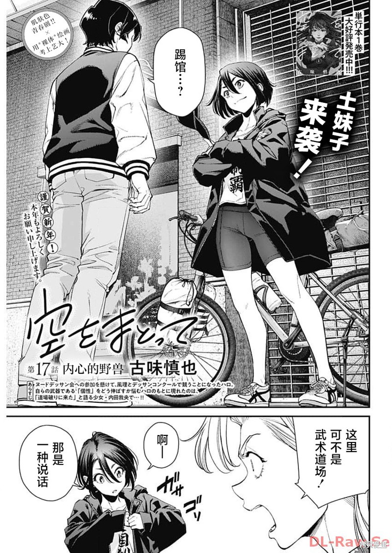 《高远天空》第17话第1页