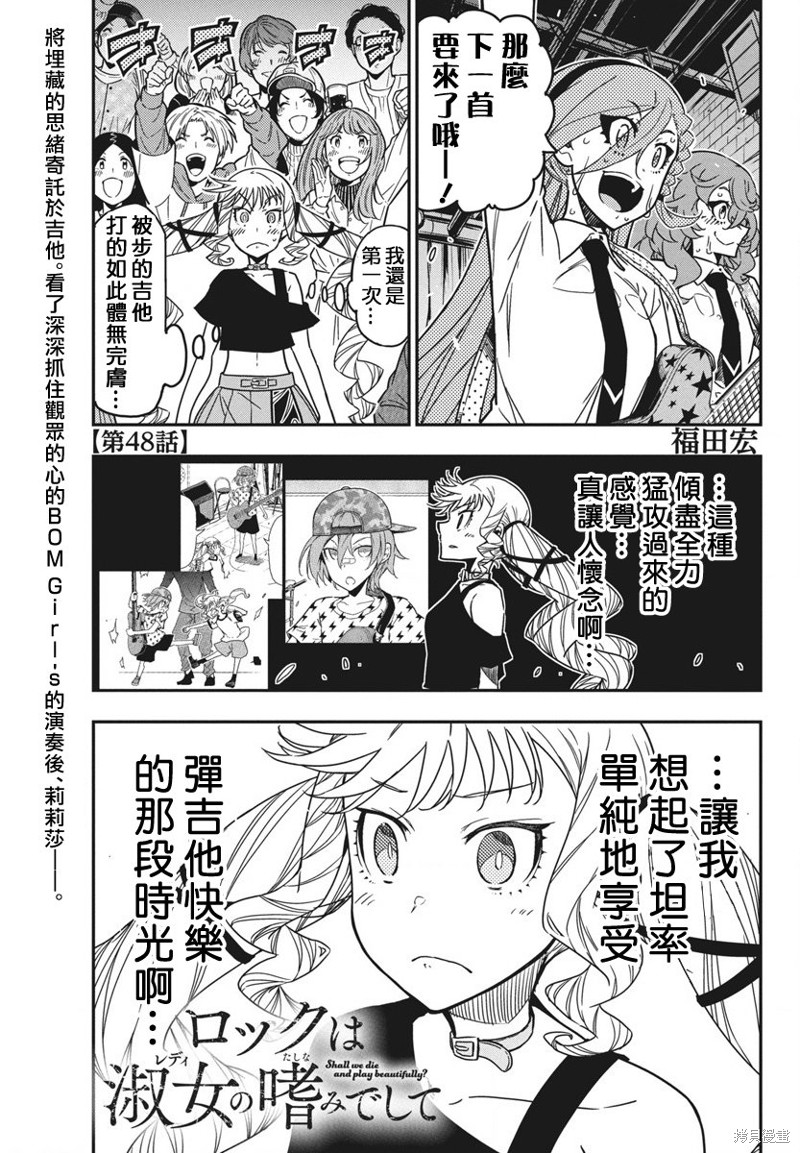 《摇滚乃淑女之嗜好》第48话第1页