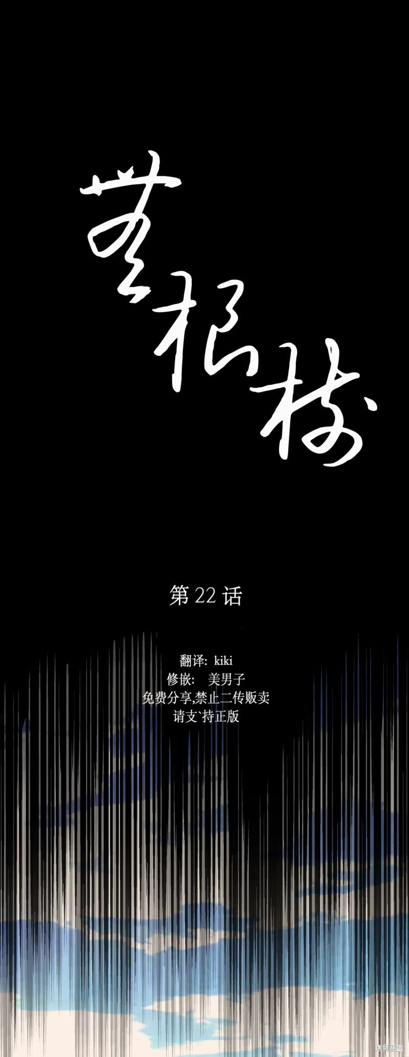 《无根之树》第22话第1页