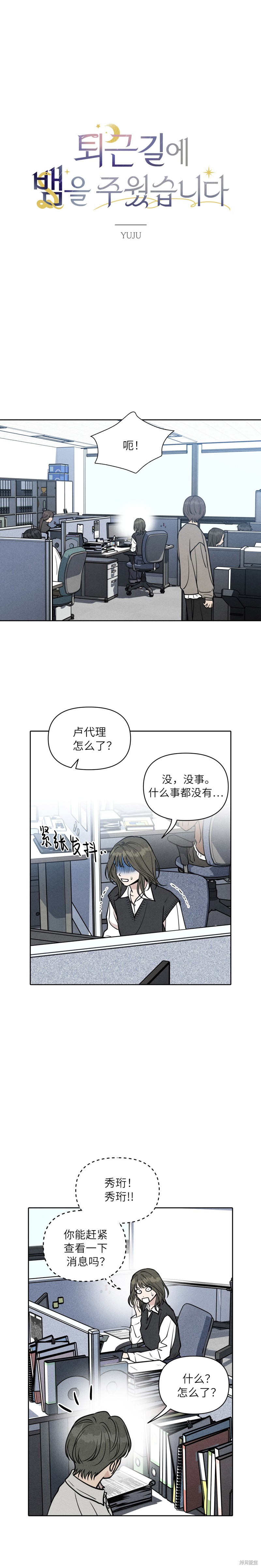 《下班路上捡到蛇》第6话第1页