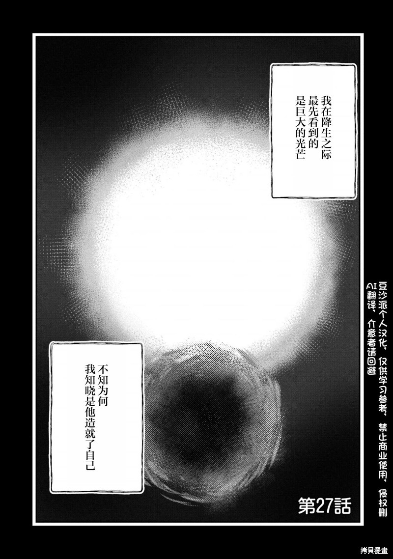 《最强咒族转生~魔术宅的理想乡(最强咒族转生~一个天才魔术师的惬意生活~)》第27话第1页