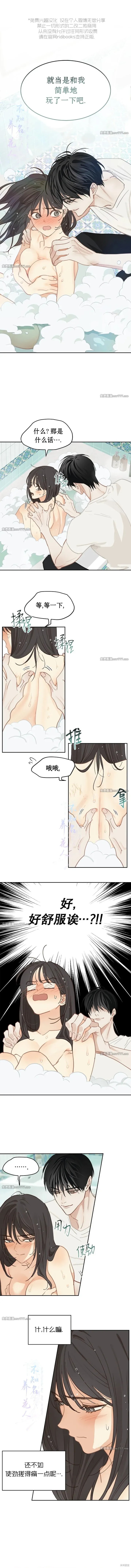 《花是诱饵》第14话第1页