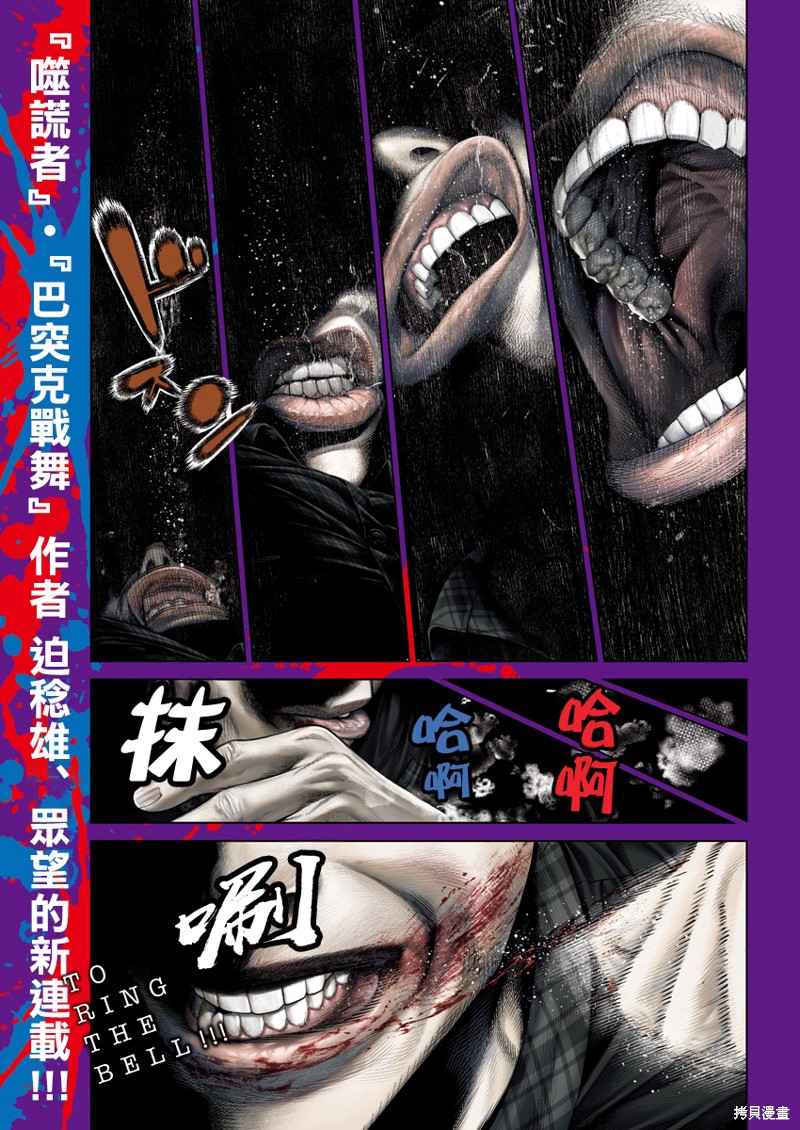 《人偶破坏者》第01话第1页