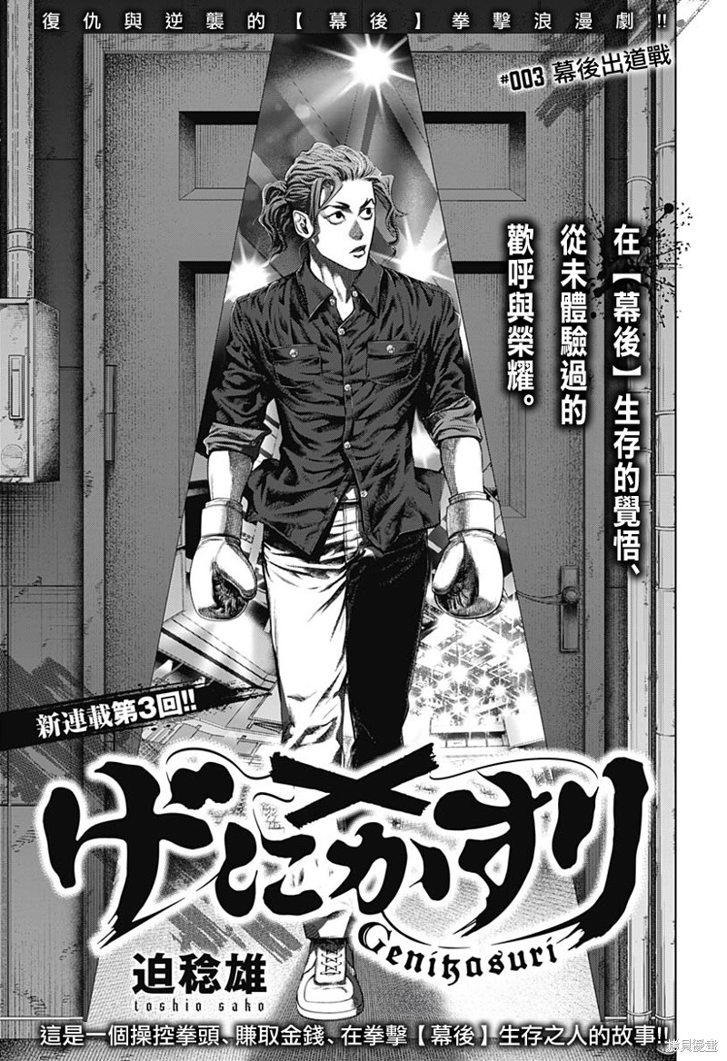 《人偶破坏者》第03话第1页