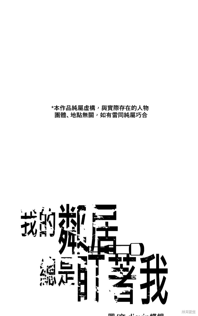 《我的邻居 总是盯著我》第3话第1页