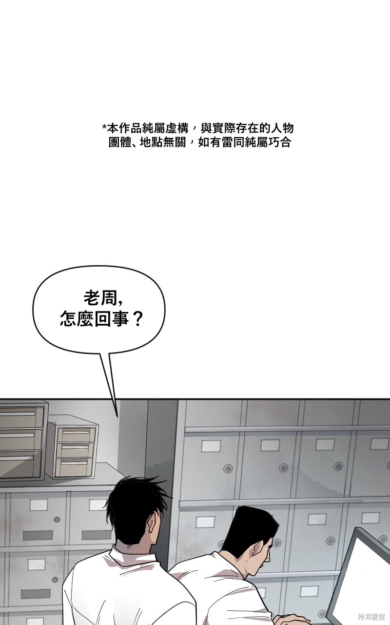 《我的邻居 总是盯著我》第8话第1页