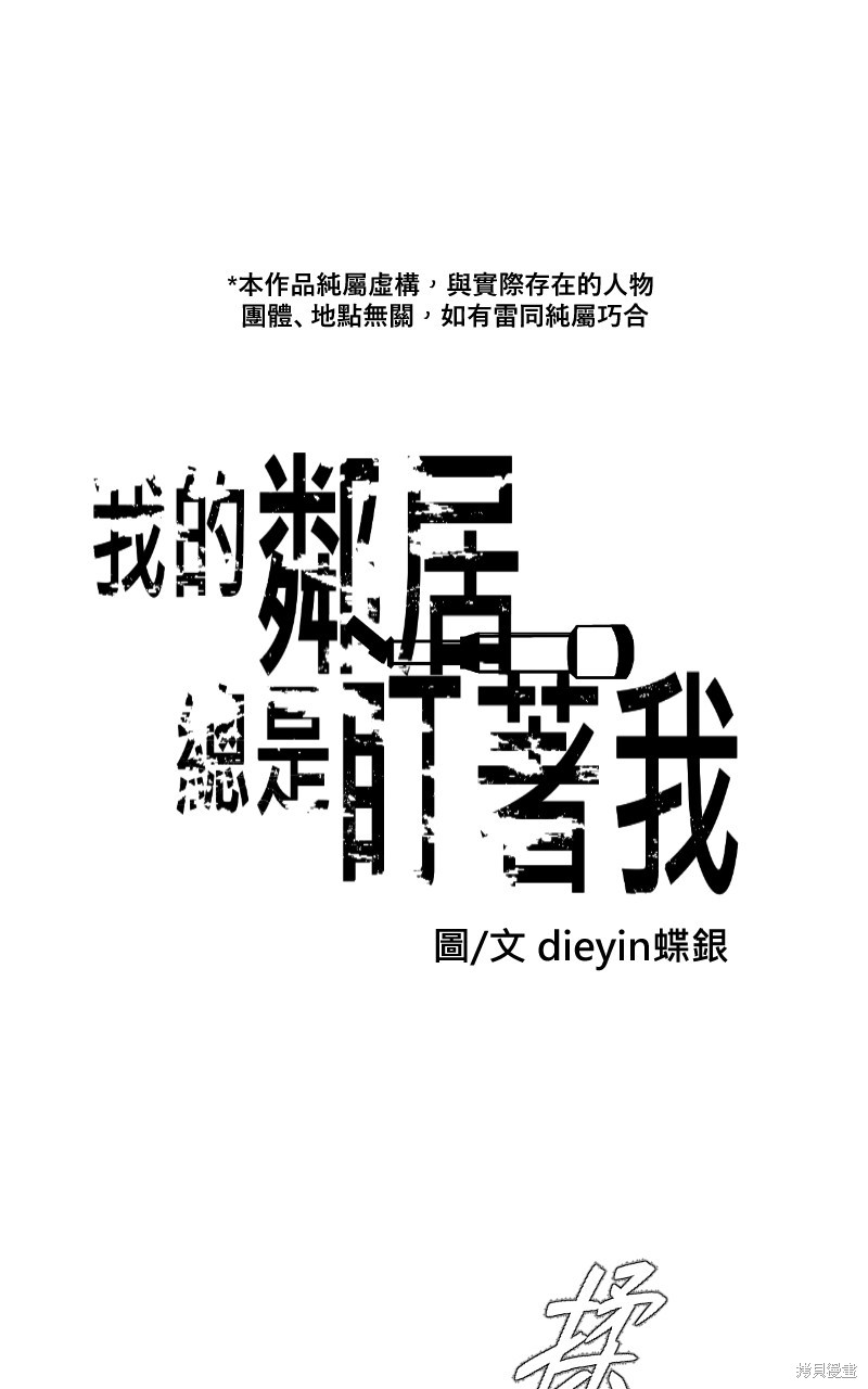 《我的邻居 总是盯著我》第11话第1页
