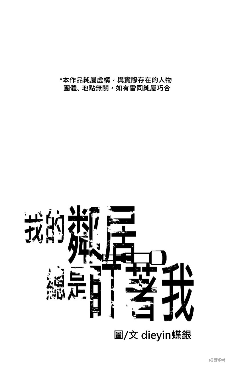 《我的邻居 总是盯著我》第28话第1页