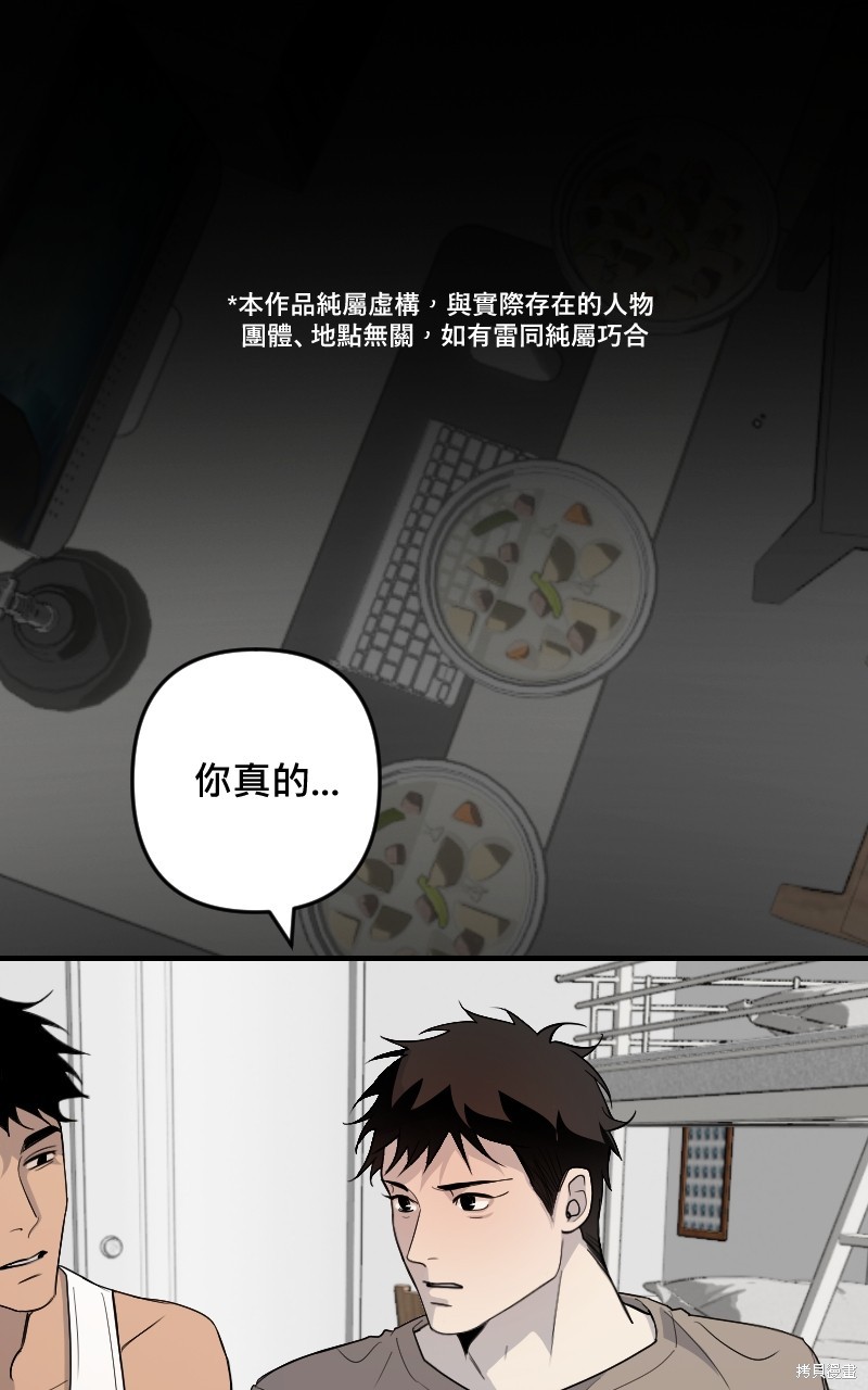 《我的邻居 总是盯著我》第31话第1页