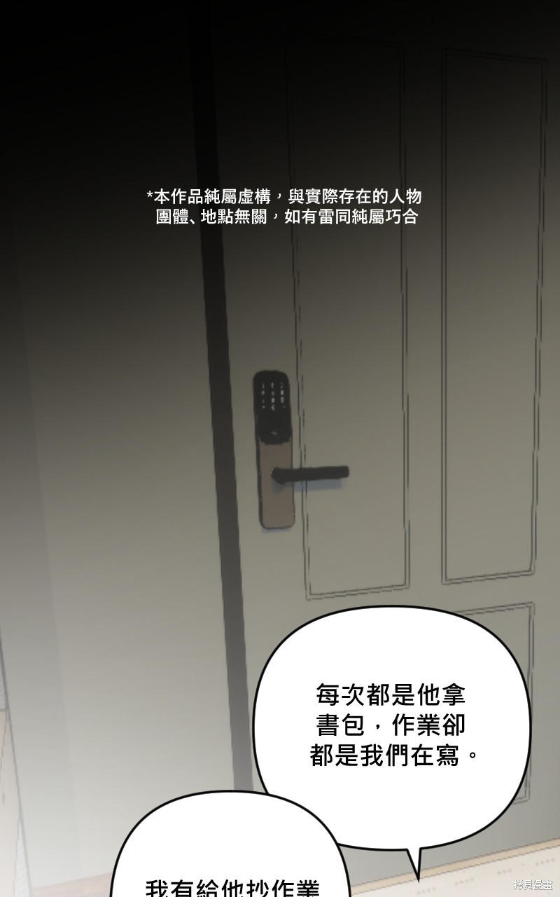 《我的邻居 总是盯著我》第34话第1页