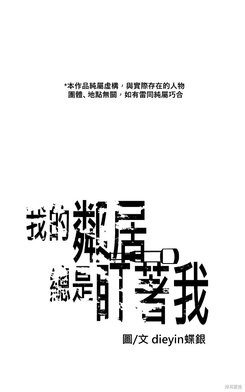 《我的邻居 总是盯著我》第36话第1页