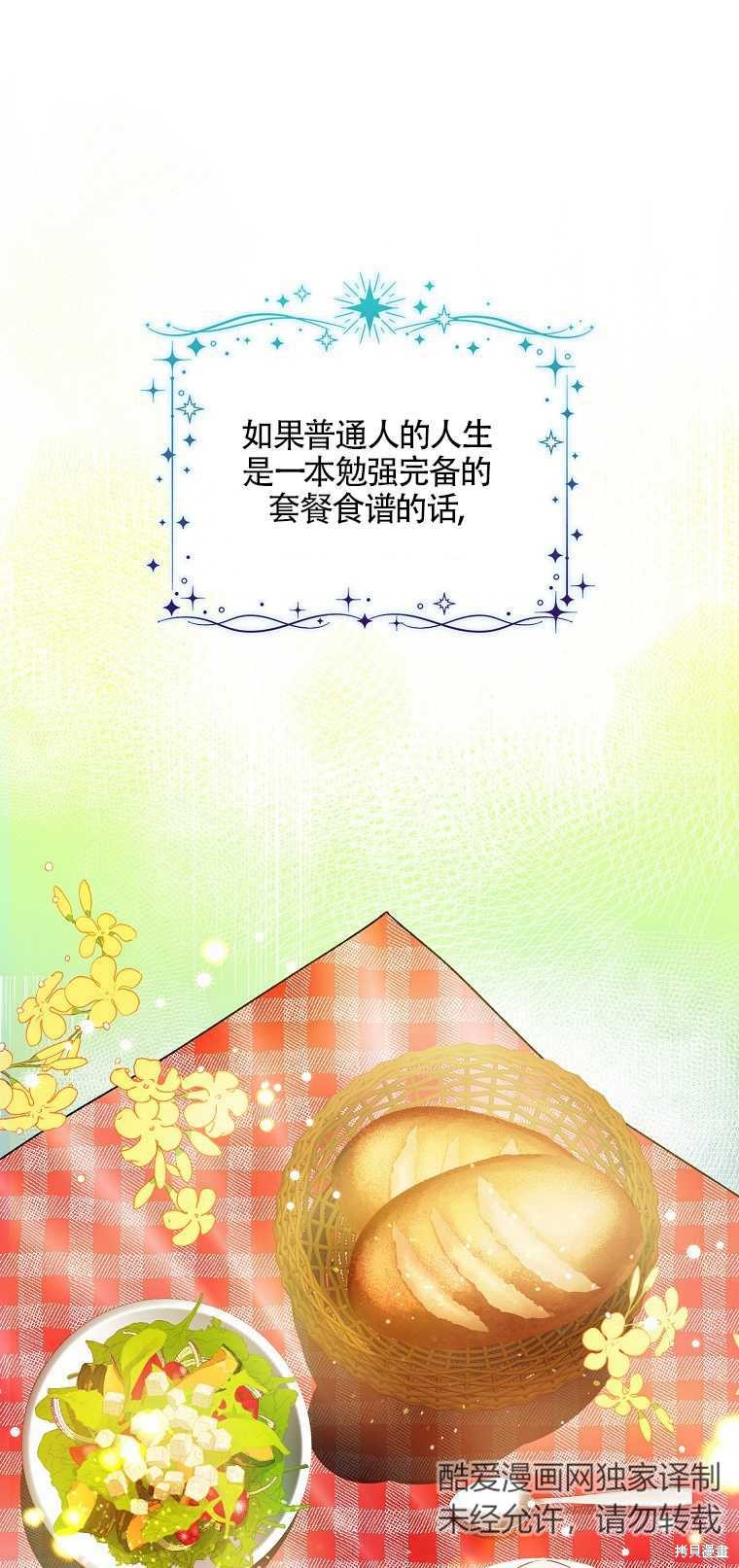 《本想成为忠诚的剑》第01话第1页