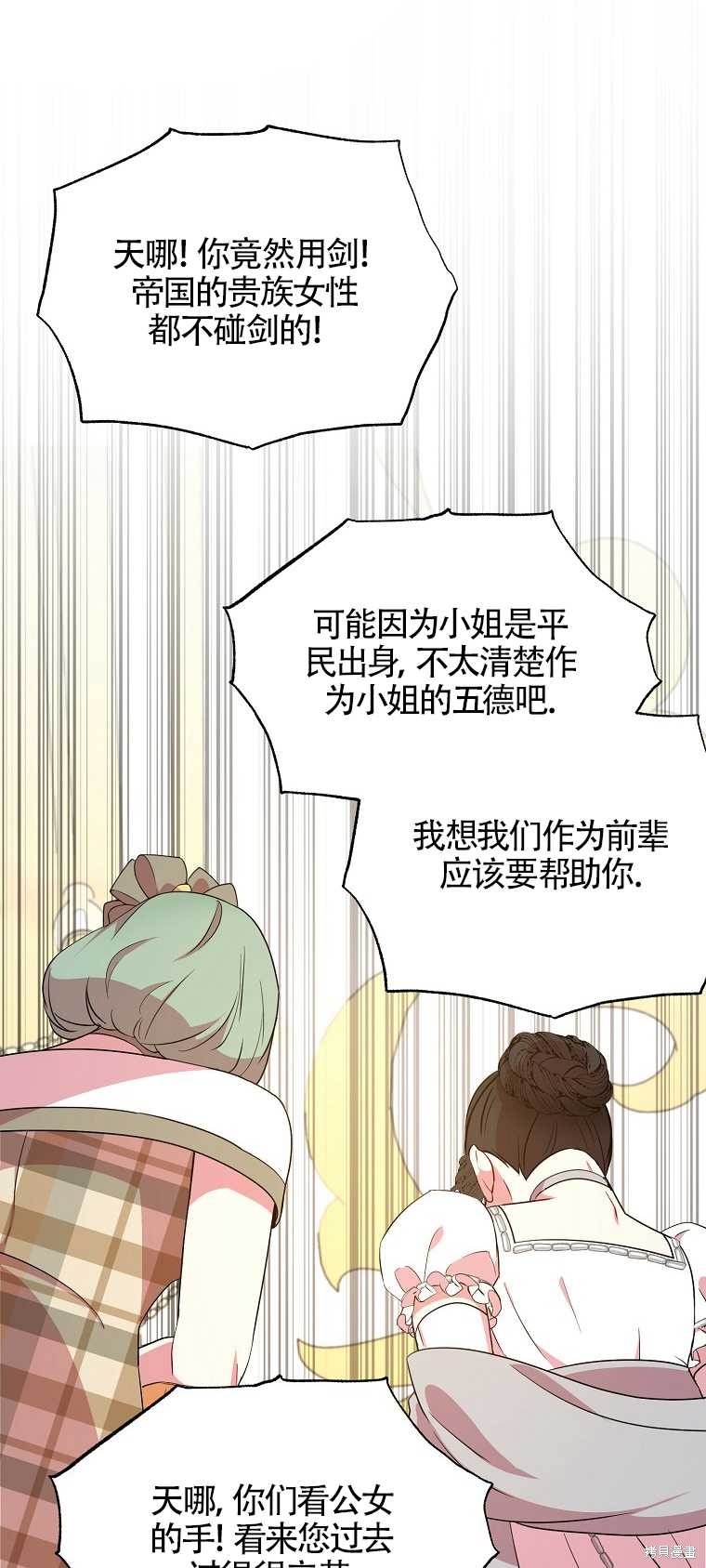 《本想成为忠诚的剑》第28话第1页