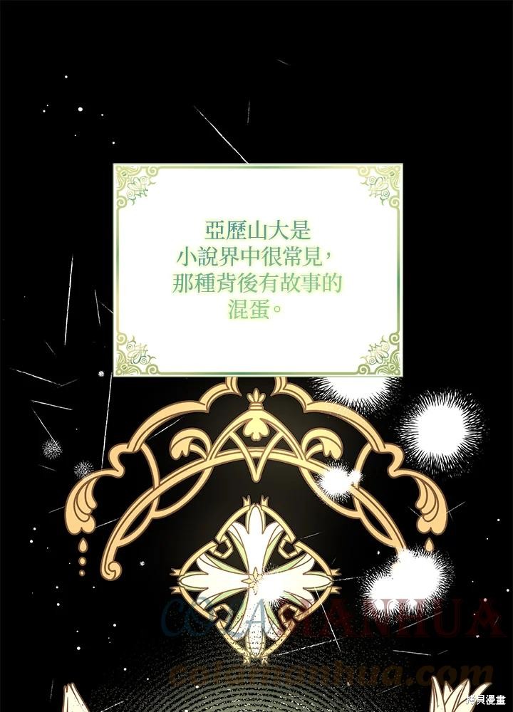 《本想成为忠诚的剑》第42话第1页