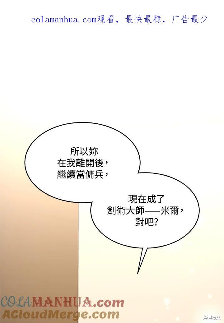 《本想成为忠诚的剑》第44话第1页
