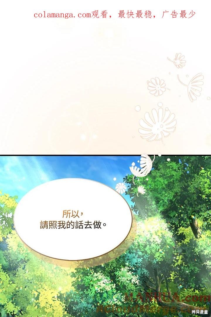 《本想成为忠诚的剑》第61话第1页