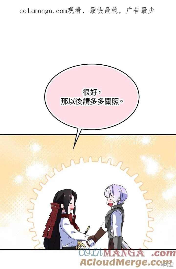 《本想成为忠诚的剑》第70话第1页