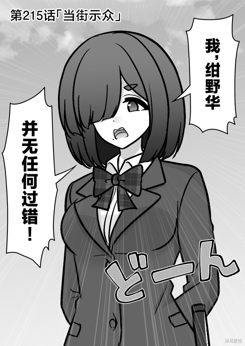 《男女比1：39的平行世界》第215话第1页
