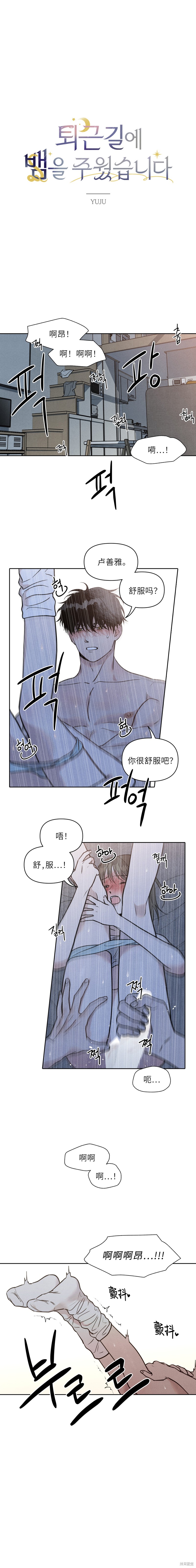 《下班路上捡到蛇》第7话第1页