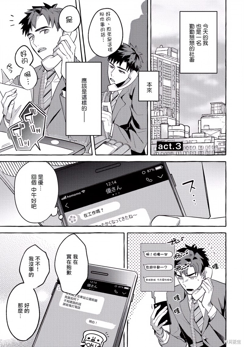 《本是个外行，却被人欺负了》第03话第1页