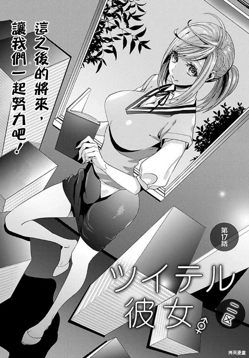 《幸运女友》第17话第1页