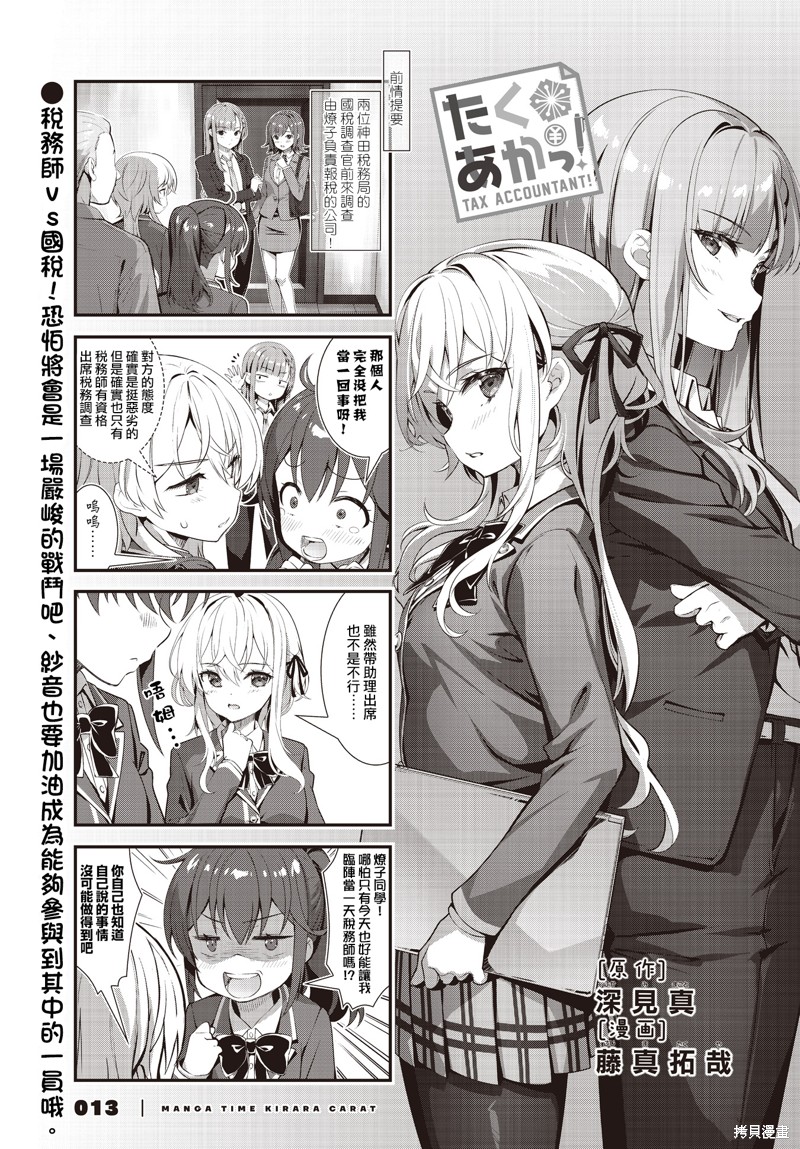 《税理少女》第16话第1页