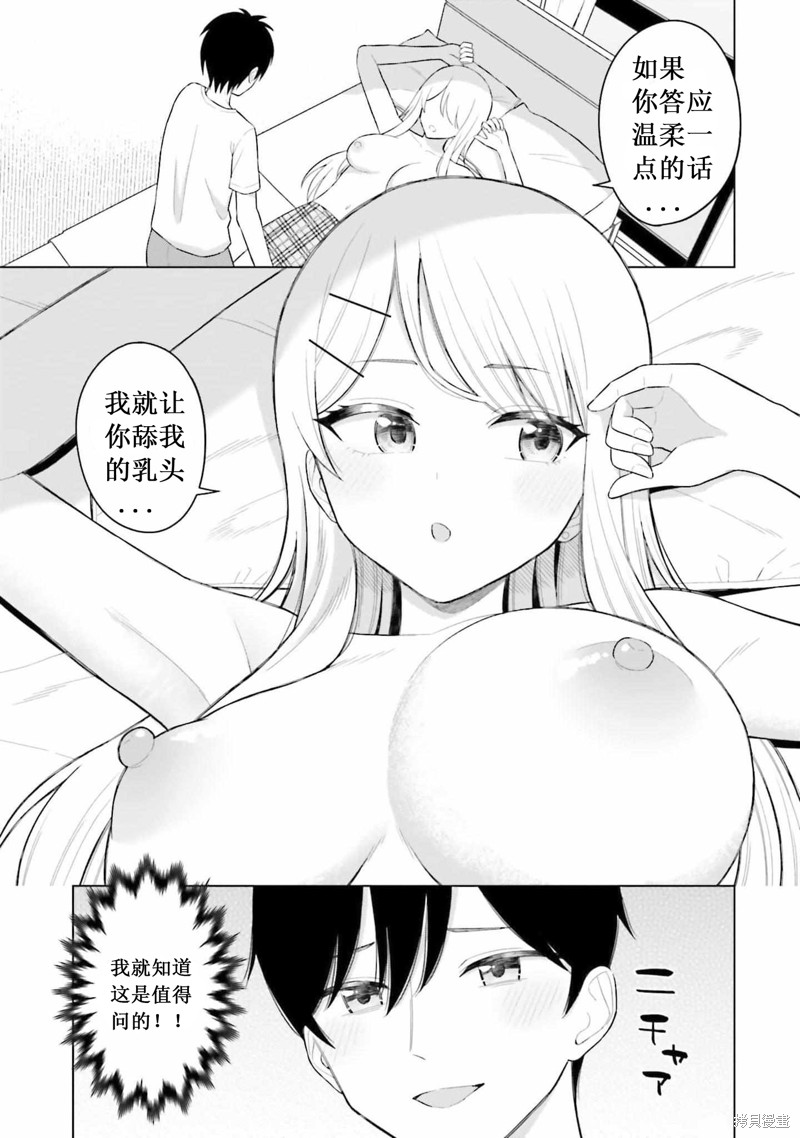 《我的女性朋友意外地有求必应》第04话第1页