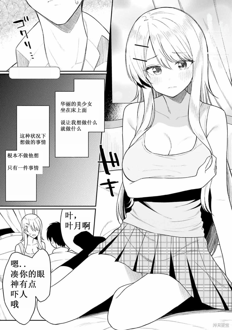 《我的女性朋友意外地有求必应》第10话试看第1页