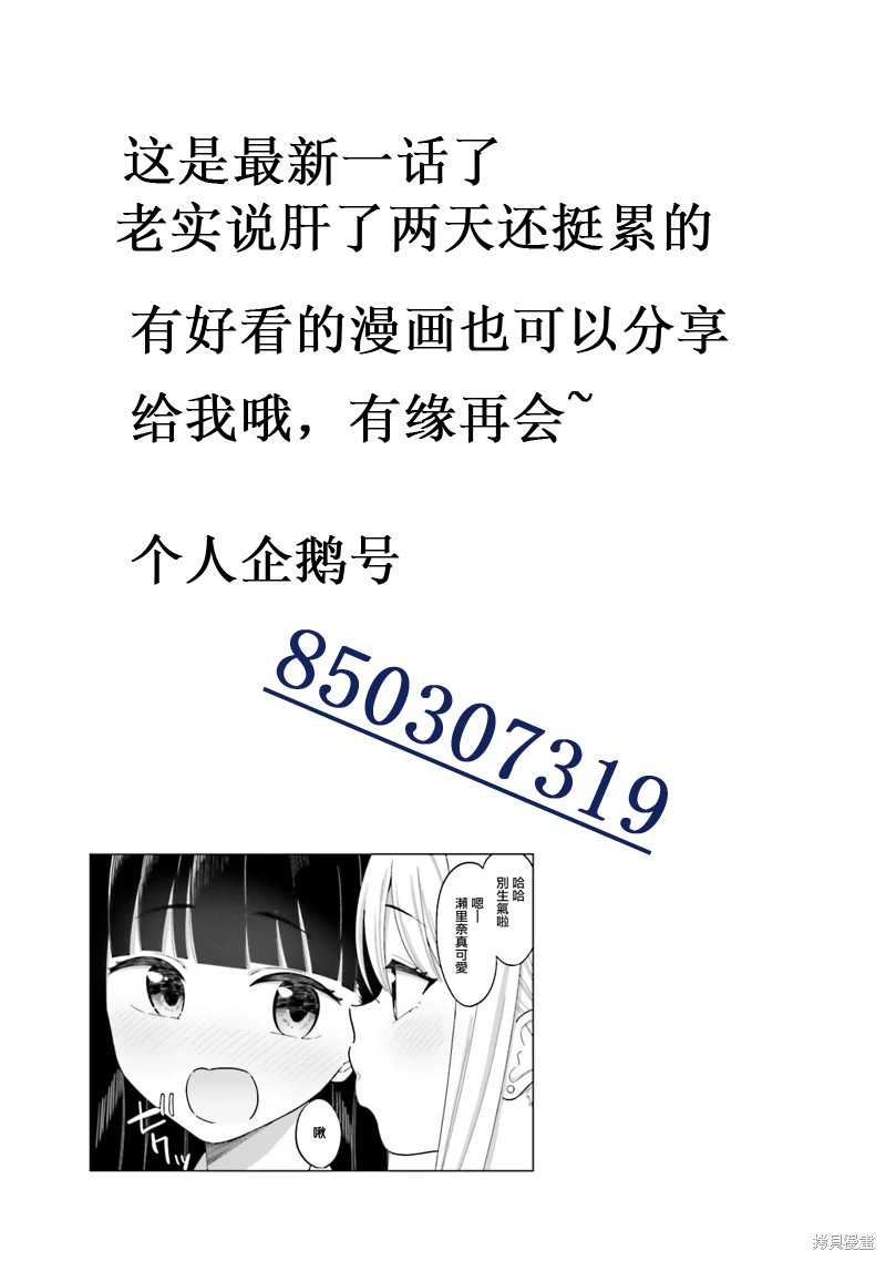 《我的女性朋友意外地有求必应》第20话试看第1页